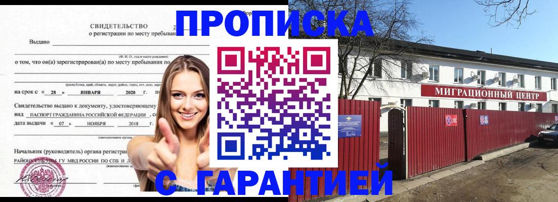 временная регистрация купить в Петухово