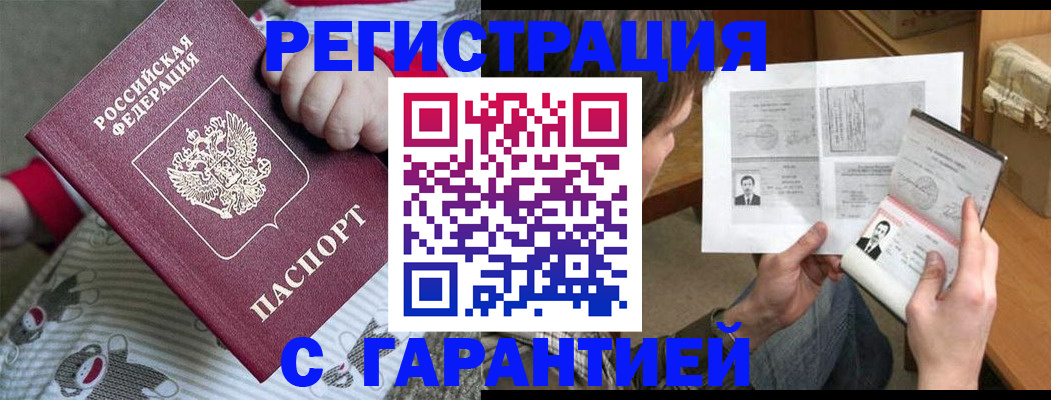 прописка законно в Петухово